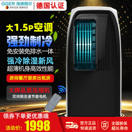德国海德格尔变频移动空调大1.5匹1P单冷厨房出租房写字楼一体机