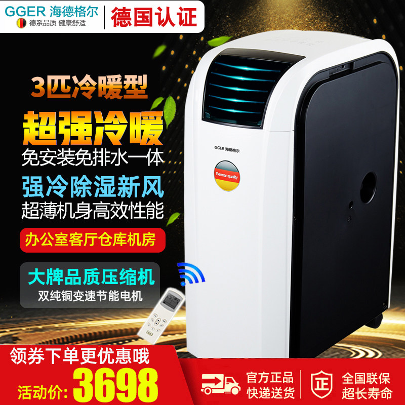 【官方品牌】出口德国3P移动空调