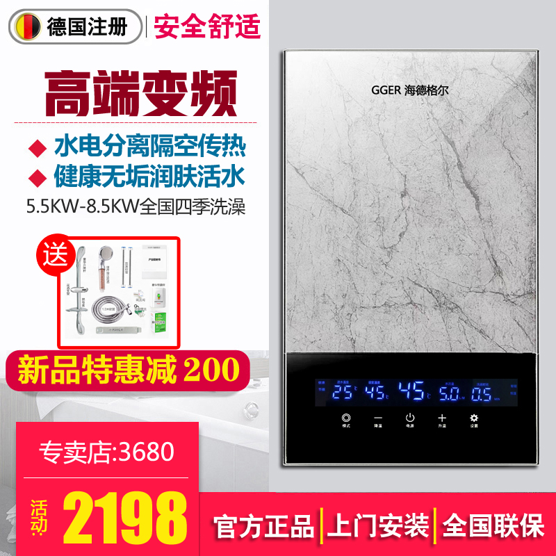 德国海德格尔磁能即热式热水器高端家用变频磁化免储水集成淋浴