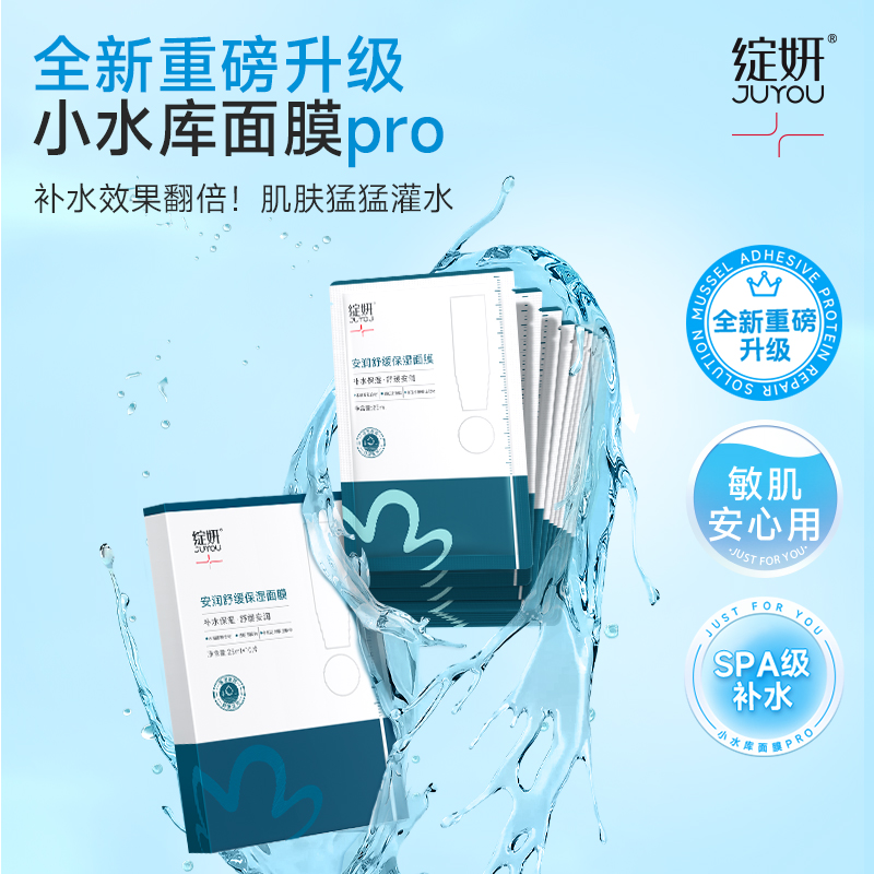 【重磅新品】绽妍面膜小水库pro 补水保湿护肤品修护敏感【专享】