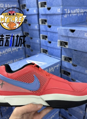 Nike JA 1 EP 莫兰特一代 红色男子低帮运动实战篮球鞋DR8786-800