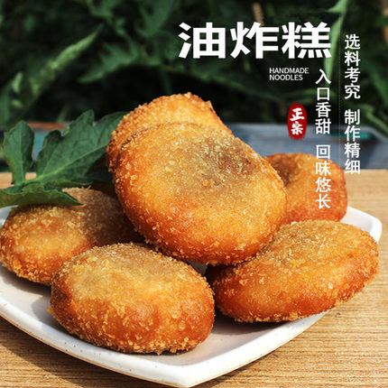 油炸糕东北老式油炸糕点江米面木糖醇特色小吃红芸豆馅8个/袋早餐