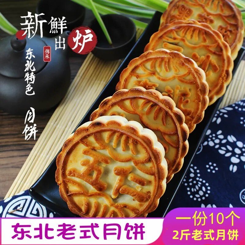 东北老式五仁青红丝月饼木糖醇传统苏子豆沙枣泥黑芝麻100g*10个