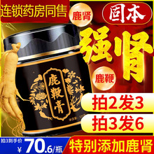 鹿鞭膏正品 高纯度鹿茸人参鹿鞭片丸男性男人滋补品非吉林