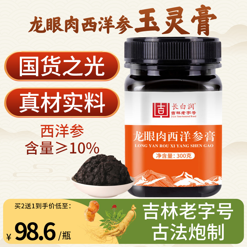 沐锦堂舒养膏暖参膏西洋参玉灵膏