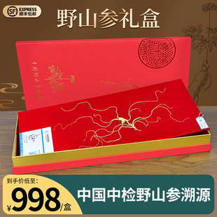 长白山野山参礼盒国检认证林下参礼品送父母长辈节日 商务送礼