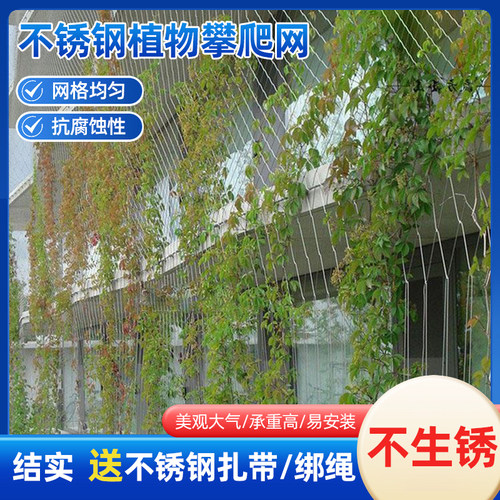 304不锈钢爬藤网花架钢丝网爬藤架网墙微花架庭院葡萄蔷薇架简约