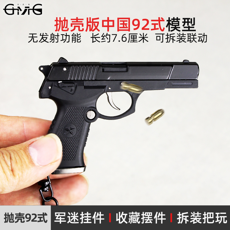 1：3半合金可抛壳QSZ92模型