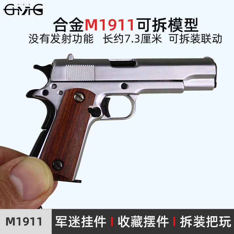 1：3合金M1911枪模型挂件可拆金属军迷背包挂饰男玩具吃鸡钥匙扣