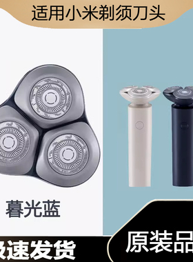 适用MI小米米家剃须刀刀头充电器充电线S100 S101 S700刀片刀网等