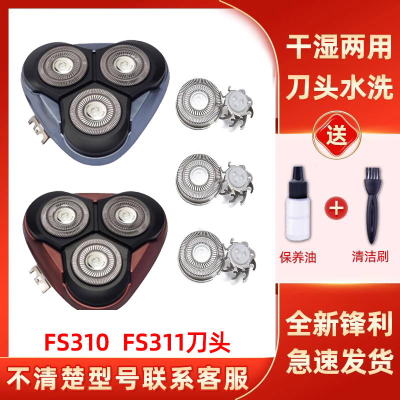 适用于飞科剃须刀FS310刀头FS311刀片FR8刀网刀盖网罩配件