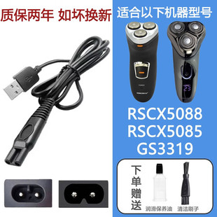 适配GONCON光科剃须刀充电器USB充电线SRSCX5088 5085 GS3319刀头