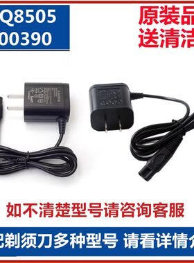 适用飞利浦剃须刀刮胡刀配件充电器线RQ1145 RQ1150 RQ1155RQ1187