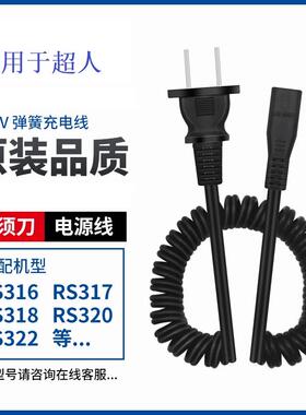 适用超人RC531/521/530/520电动理发器电推剪剃头推子220V电源线