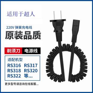 520电动理发器电推剪剃头推子220V电源线 530 适用超人RC531 521