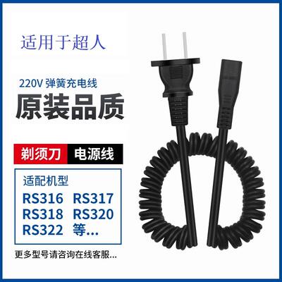 适用超人RC531/521/530/520电动理发器电推剪剃头推子220V电源线