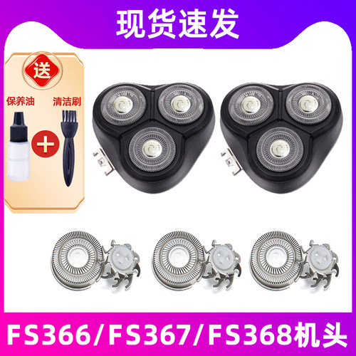 适用于飞科剃须刀FS366刀头FS367刀片FS368刀网网罩整头盖支架