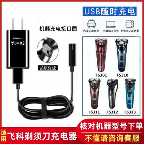 适用飞科刮胡刀FS301 FS310 FS311FS312 FS313剃须刀充电器线配件