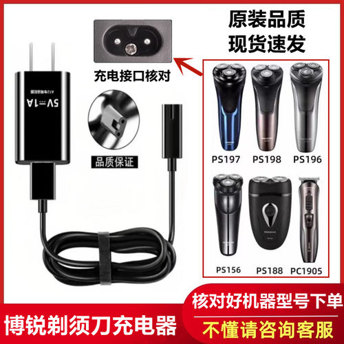 适用博锐刮胡刀PS156 PS197 PS198 PS196PS188剃须刀充电器线配件