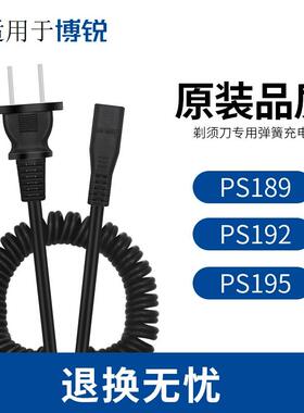 适用于博锐剃须刀充电线PS192 195 189 172 173 175充电器配件