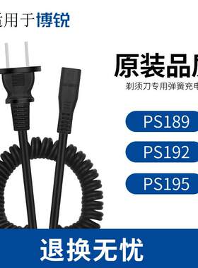 适用于博锐剃须刀充电线PS192 195 189 172 173 175充电器配件