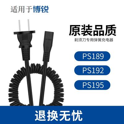 适用于博锐剃须刀充电线PS192 195 189 172 173 175充电器配件