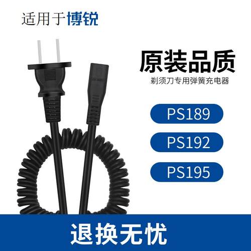 适用于博锐剃须刀充电线PS192 195 189 172 173 175充电器配件