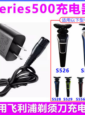 适用飞利浦Series500剃须刀充电器S526 S528 S556 S566 S586 S529