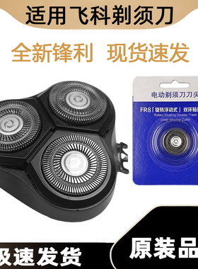 适用飞科剃须刀配件头部中座头盖刀头刀架FS316/317/318/319/390
