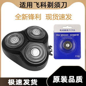 适用飞科剃须刀配件头部中座头盖刀头刀架FS316/317/318/319/390