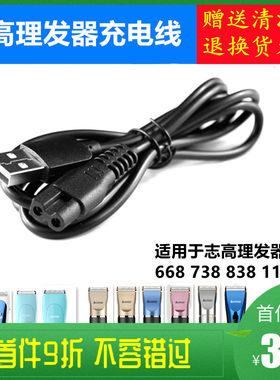 志高理发器充电器ZG-F638 738 668 838 938小孩电推剪头发电源线