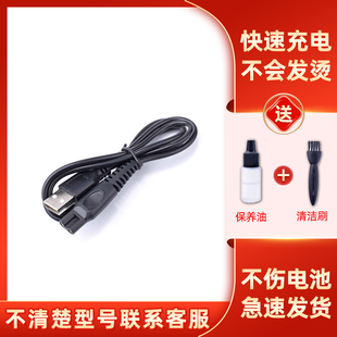 适用于飞利浦剃须刀S1113/1115充电器线5V通用S2313 X5005 S5831