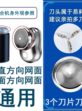 适配迷你剃须刀Mericle刀片康佳KONKA刀头刀网TXD-14小钢炮充电器