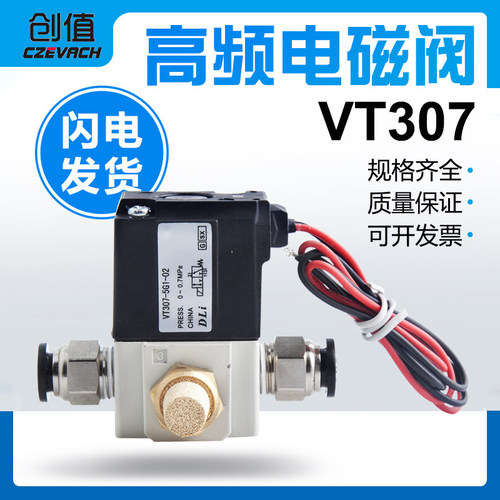 气动真空高频电磁阀DC24V三通