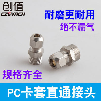 卡套接头 铜管接头PC8-02/6-01/10-03分油管螺纹直通 卡套PC接头