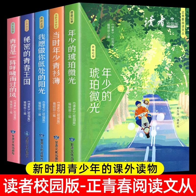 读者校园版文摘成长卷正青春是一阵呼啸的风王国2023年合订本10周年中小生青少年课外励志书籍意林18周年高票好文读者文摘精华大全