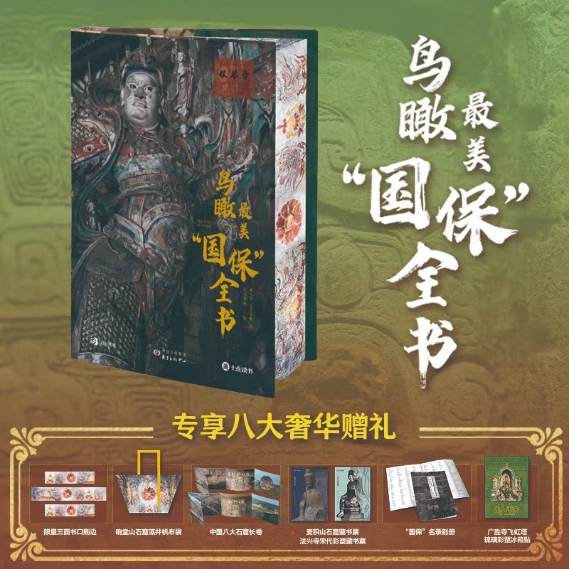鸟瞰最美国保全书 中华文明百科全书遗址全景鸟瞰 文物细节展示古建筑石窟石刻墓葬遗址 传统文化博物馆科普 中国文博读物国宝全书