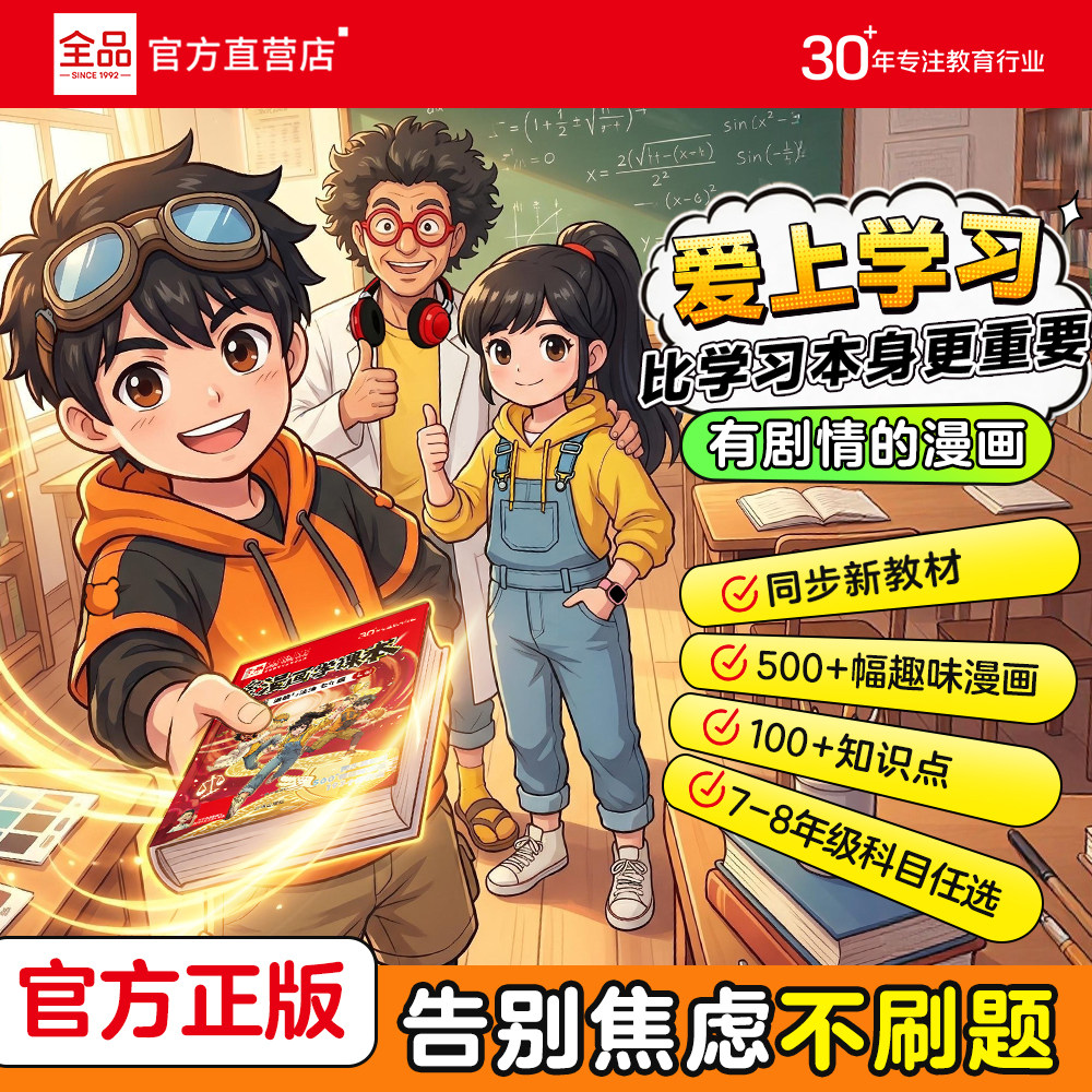 全品漫画学课本初中语文数学英语生物历史地理七八九年级上下册人教版北师同步漫改新教材必背知识点汇总考点大全有剧情的漫画笔记