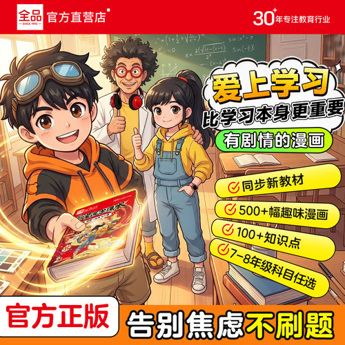 全品漫画学课本初中语文数学英语生物历史地理七八九年级上下册人教版北师同步漫改新教材必背知识点汇总考点大全有剧情的漫画笔记