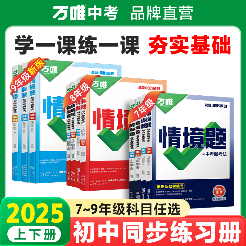 ۻ㣺꼶 ͳ Ψпͬ2026߰˾꼶²龳һѧԾ2024½̲Ŀαȫ׳гˢ꼶˽̰ͬϰά98.8Ԫ2(49.4Ԫ/)