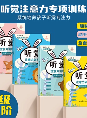 培养孩子上课不走神专注力训练卡注意力儿童视觉听觉集中训练书小学生一年级教具神器5-8岁逻辑思维训练幼儿园6岁宝宝玩具锻炼集中