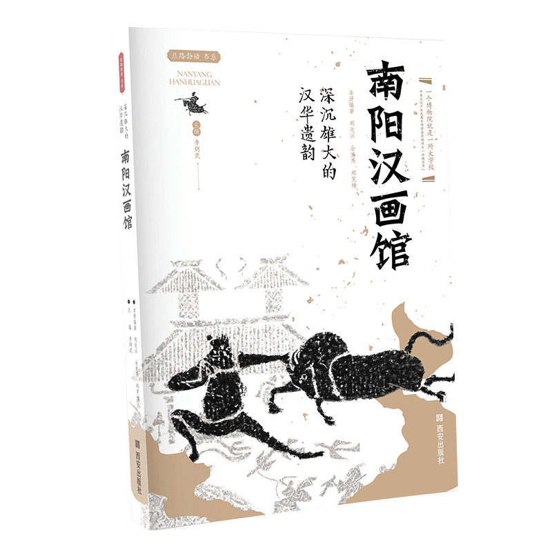 西安出版社直销丝路物语第三辑全套十本