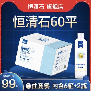 60平急住恒清石除甲醛除味活性炭新房洛廷延庭石恒青石家用去异味
