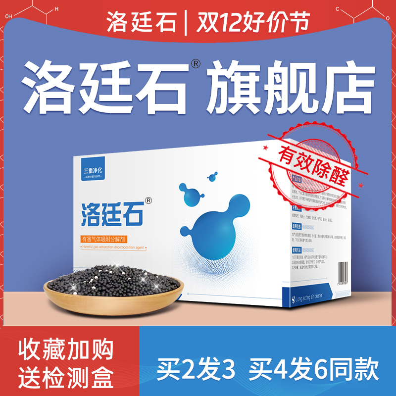 洛廷石除甲醛活性炭新房