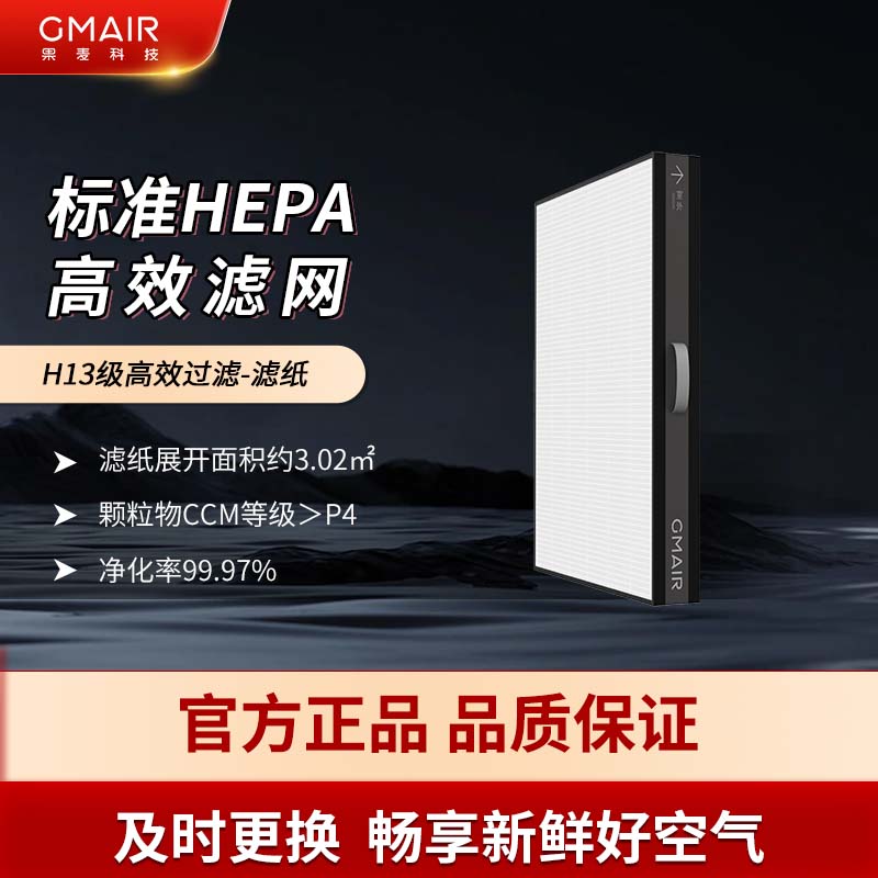 果麦新风 抗菌专效HEPA新风系统新风机防霉防潮活性炭滤网