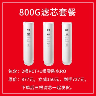 果麦800G厨下净水器滤芯套餐