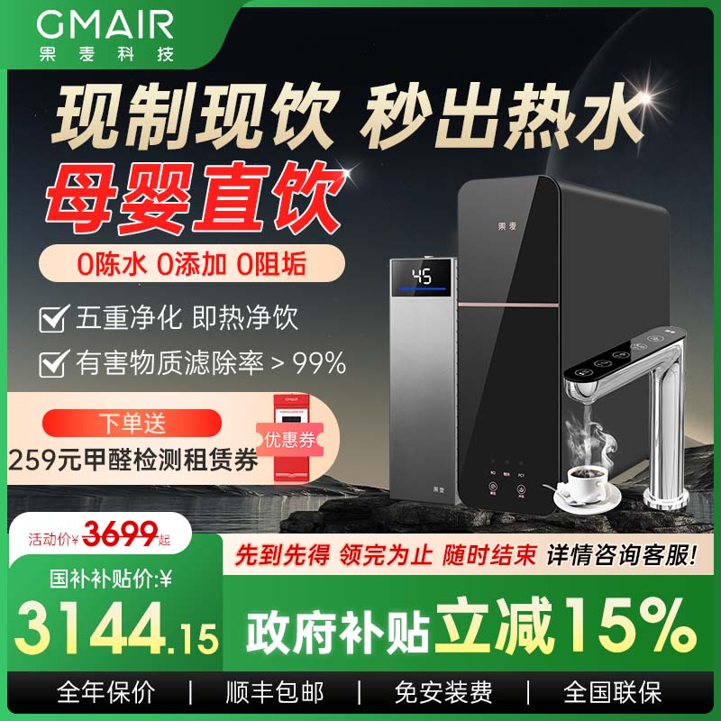 果麦净水机家用反渗透净水器加热一体净饮机厨下式饮水机直饮机