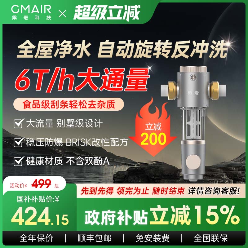 果麦前置过滤器过滤器