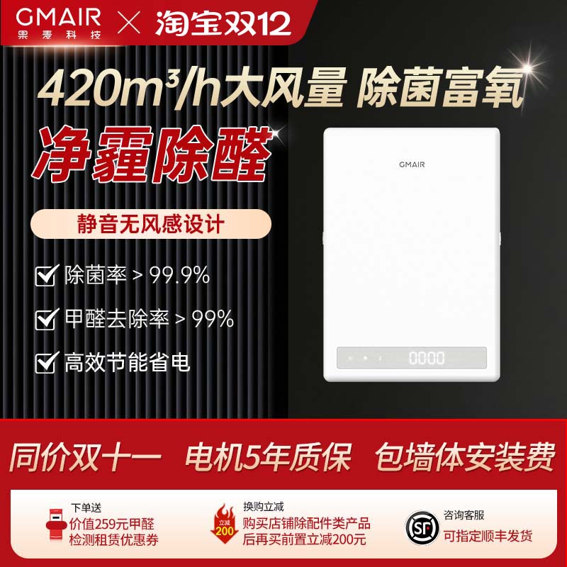 果麦壁挂式新风机富氧除醛净霾