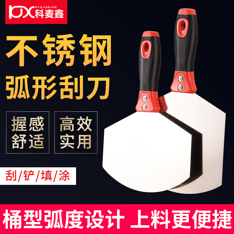 科麦鑫弧形油灰刀不锈钢铲桶刮刀